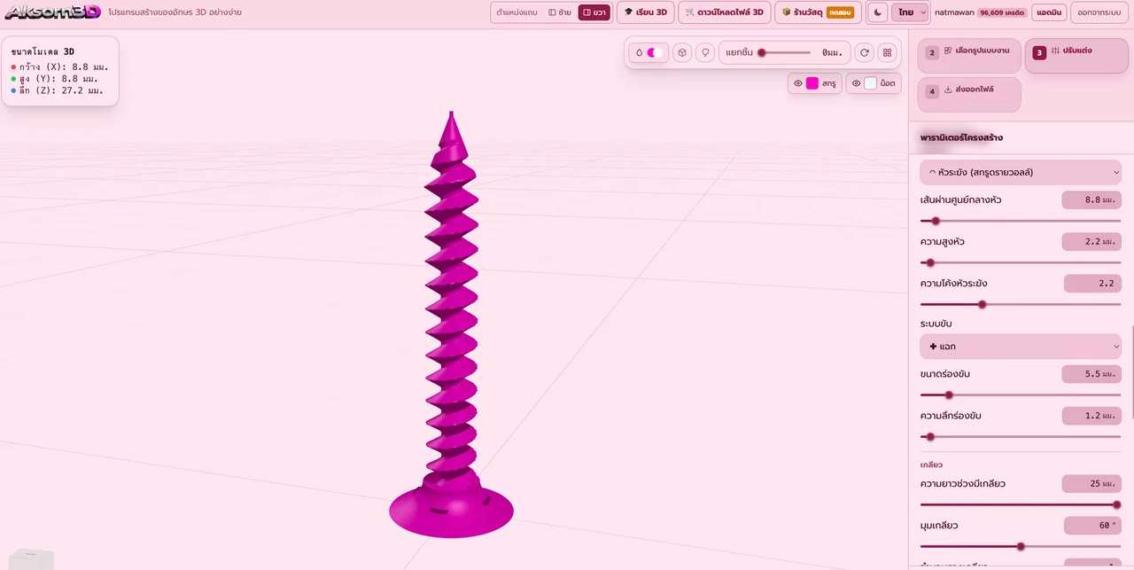 หน้าจอโปรแกรม Aksorn3D ขณะใช้ฟังก์ชั่นสกรูดรายวอลล์ — หัวระฆังทรงโค้งพร้อมร่องขับแบบแฉก ปลายแหลม และเกลียวระยะห่างกว้างแบบสกรูยึดแผ่นยิปซัม