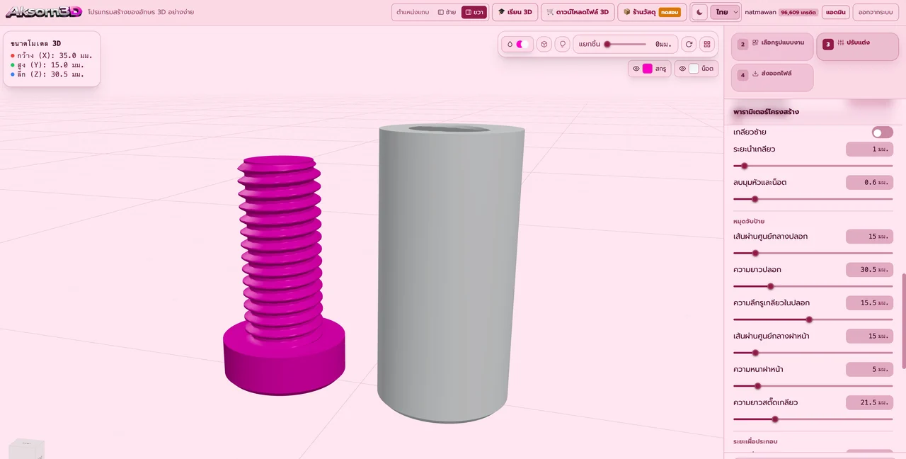 หน้าจอโปรแกรม Aksorn3D ขณะใช้ฟังก์ชั่นหมุดจับป้าย — ทำหมุดจับป้ายแบบปลอกกับสตัดเกลียว ตั้งเส้นผ่านศูนย์กลางและความยาวปลอก ความลึกรูเกลียว ฝาหน้า และความยาวสตัดได้