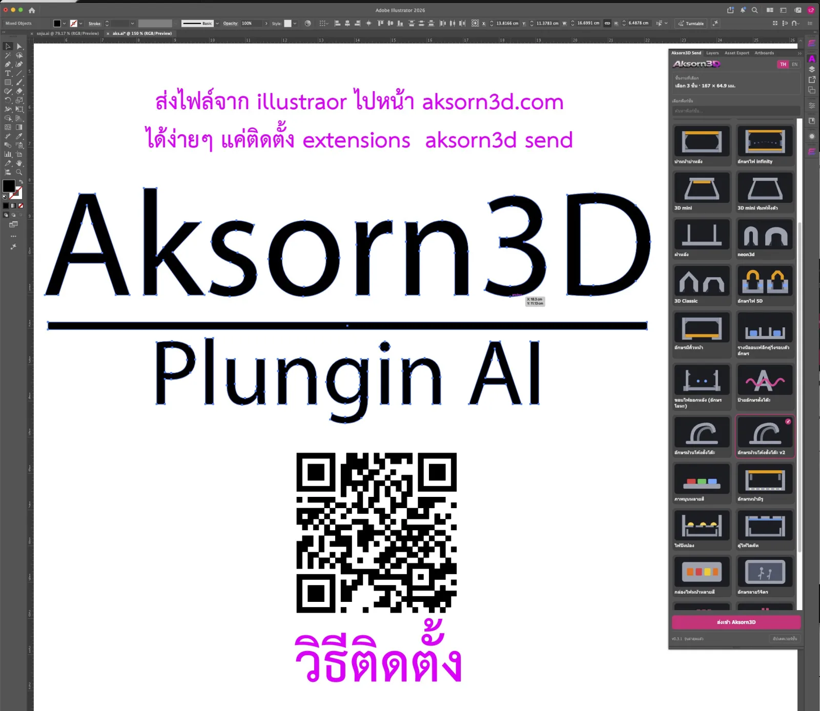 แผงปลั๊กอิน Aksorn3D Send ใน Adobe Illustrator 2026 เลือกข้อความ Aksorn3D 3 ชิ้น ขนาด 167 × 64.9 มม. พร้อมรายการฟังก์ชั่นป้ายอักษร 3D และปุ่มส่งเข้า Aksorn3D