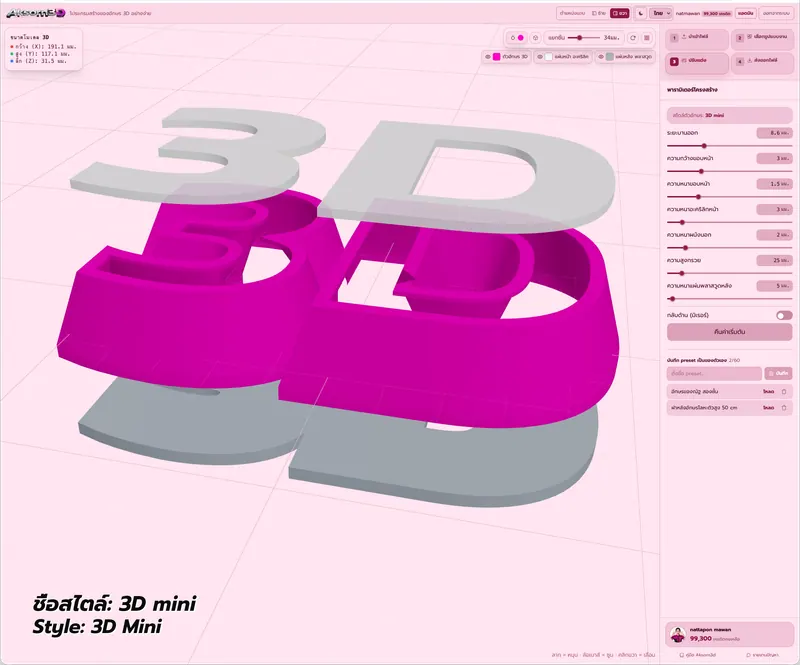 ภาพฟังก์ชั่น 3D mini จากโปรแกรม Aksorn3D สำหรับงานตัวอักษรตั้งโต๊ะ