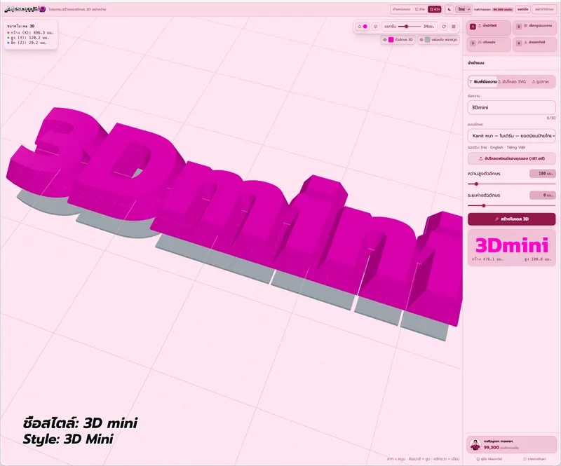 ภาพมุมมองที่หนึ่งของฟังก์ชั่น 3D mini จากโปรแกรม Aksorn3D