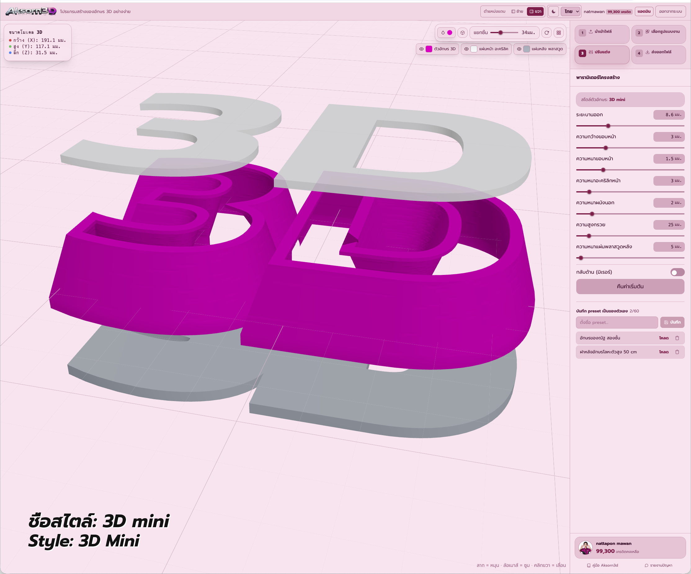 ภาพฟังก์ชั่น 3D mini จากโปรแกรม Aksorn3D สำหรับงานตัวอักษรตั้งโต๊ะ