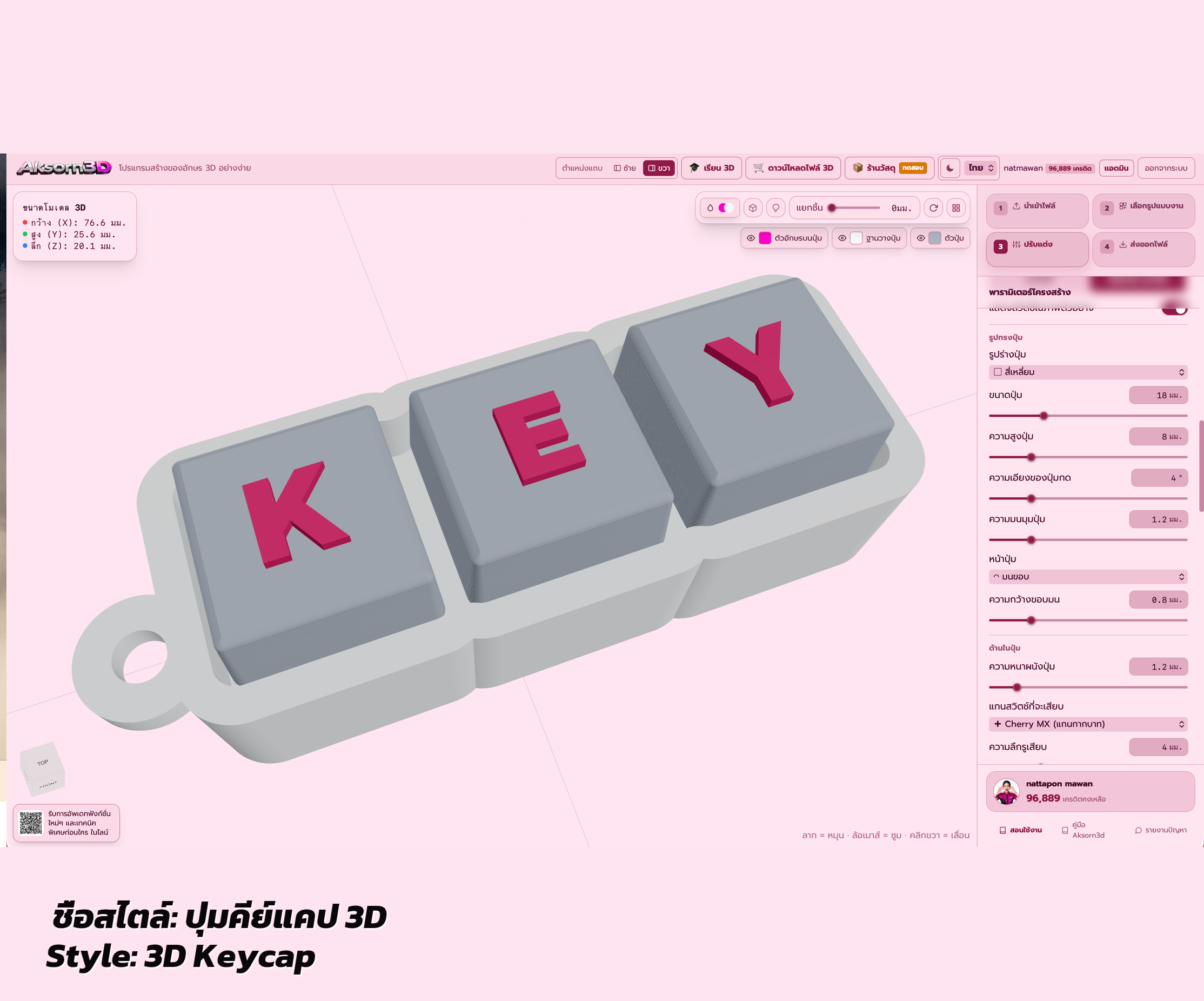 ภาพฟังก์ชั่นปุ่มคีย์แคป 3D จากโปรแกรม Aksorn3D แสดงปุ่มคีย์บอร์ดคำว่า KEY พร้อมฐานวางและห่วงพวงกุญแจ