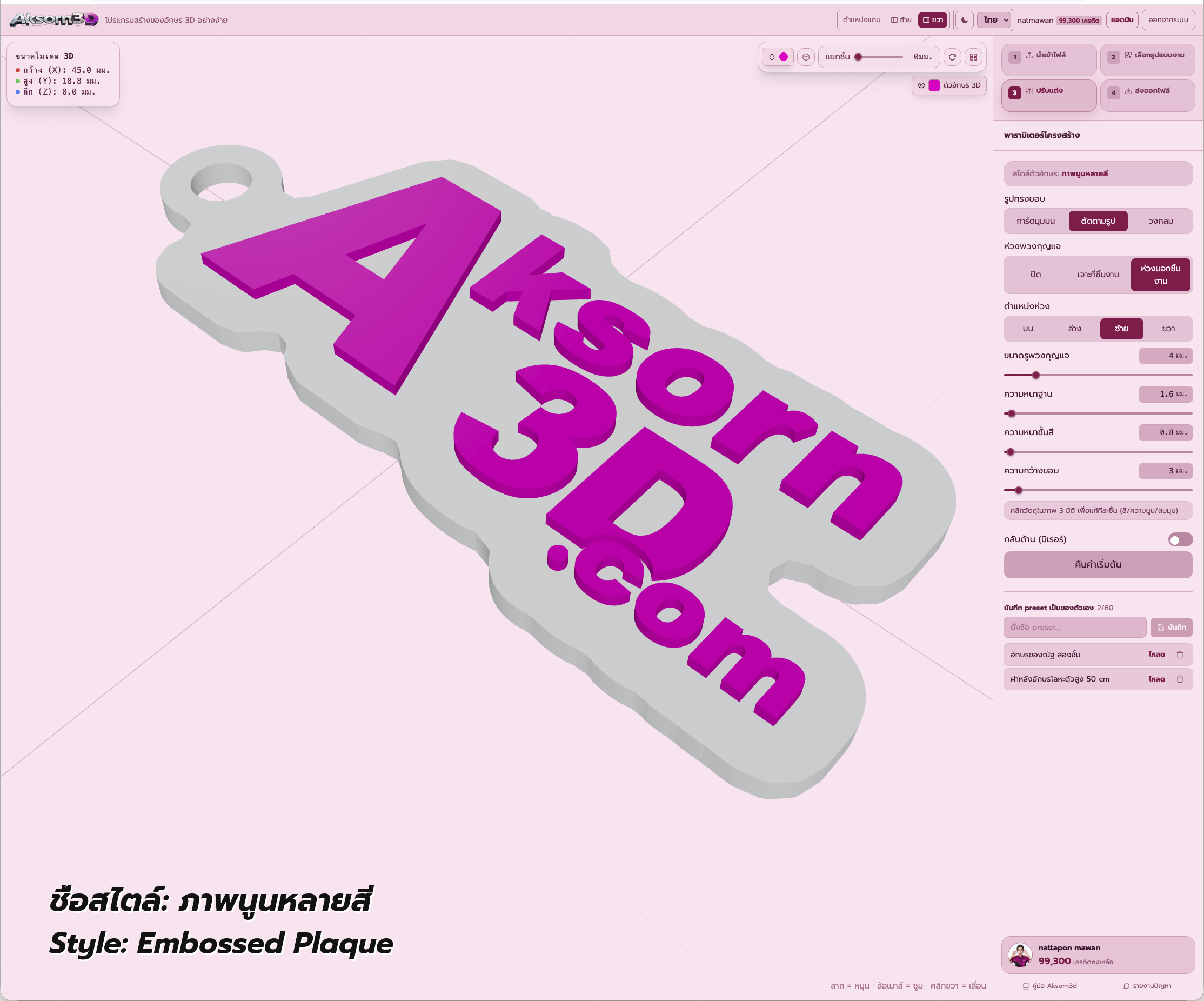 ภาพฟังก์ชั่นภาพนูนหลายสีจากโปรแกรม Aksorn3D