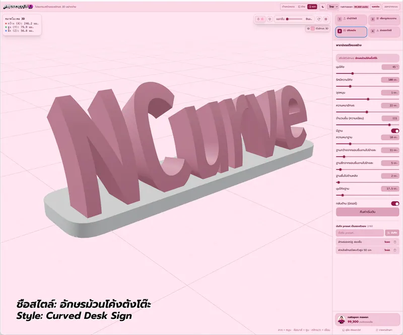 ภาพฟังก์ชั่นอักษรม้วนโค้งตั้งโต๊ะจากโปรแกรม Aksorn3D