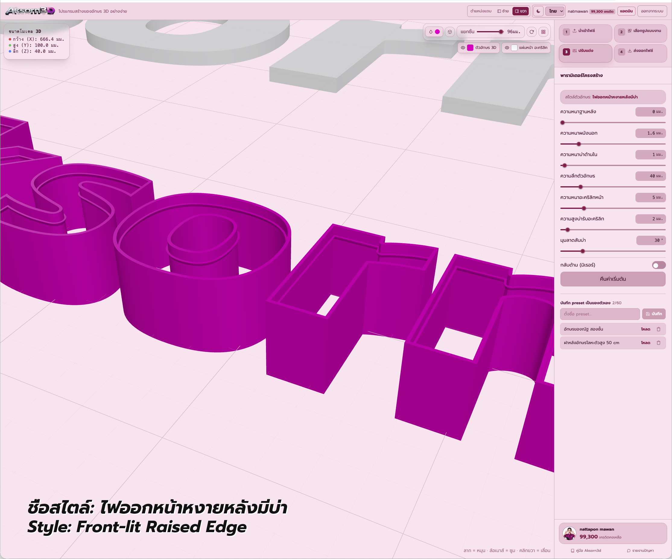 ภาพฟังก์ชั่นไฟออกหน้าหงายหลังมีบ่าจากโปรแกรม Aksorn3D สำหรับป้ายไฟออกหน้ามาตรฐาน